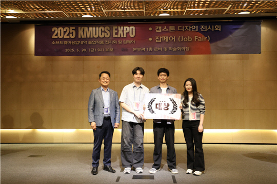 ±¹¹Î´ë ¼ÒÇÁÆ®¿þ¾îÀ¶ÇÕ´ëÇÐ, 2025 KMUCS EXPO °³ÃÖ ±¹¹Î´ë ¼ÒÇÁÆ®¿þ¾îÀ¶ÇÕ´ëÇÐ, 2025 KMUCS EXPO °³ÃÖ